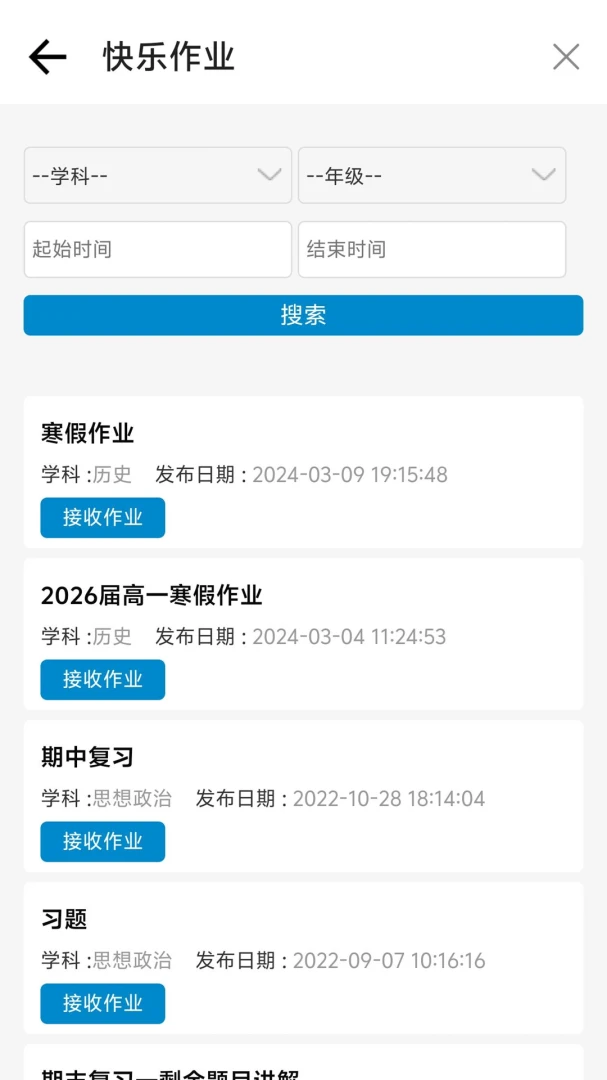 北京二十中学2.8.9 安卓版截图2