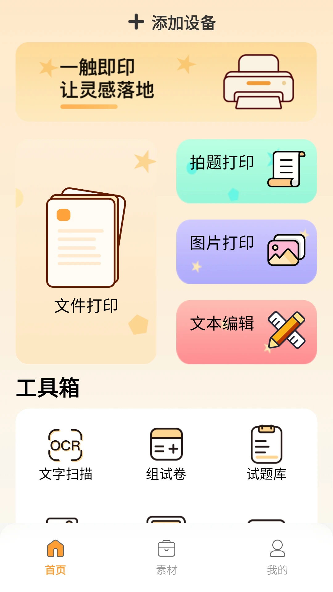 竞墨智印1.0.9 安卓版截图0