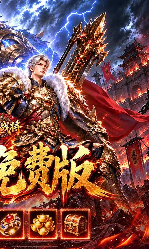 雷霆战将2026手机版v1.0.2 正式版截图4