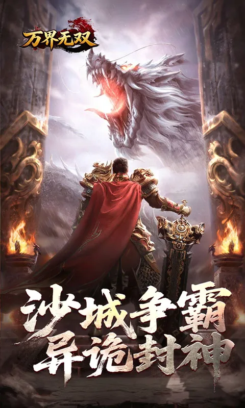 万界无双最新安卓版v1.0.2 最新版截图0