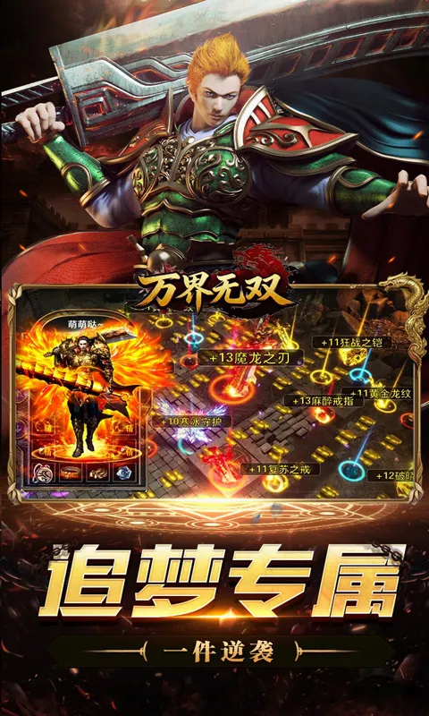 万界无双最新安卓版v1.0.2 最新版截图1