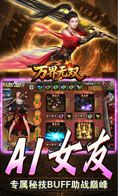 万界无双最新安卓版v1.0.2 最新版截图4