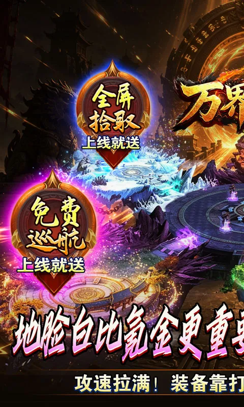 万界无双最新安卓版 万界无双最新安卓版