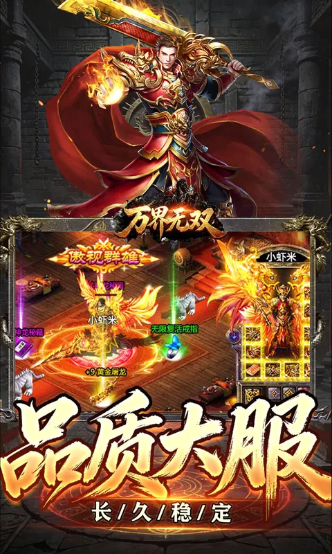 万界无双最新安卓版v1.0.2 最新版截图3