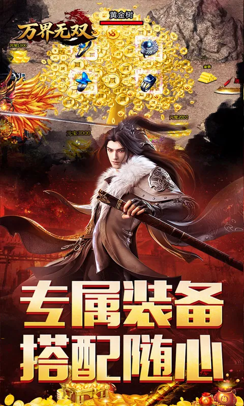 万界无双最新安卓版 万界无双最新安卓版