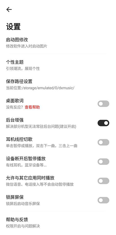 奇酷音乐星球app安卓版免费版 播放界面和音质设置选项