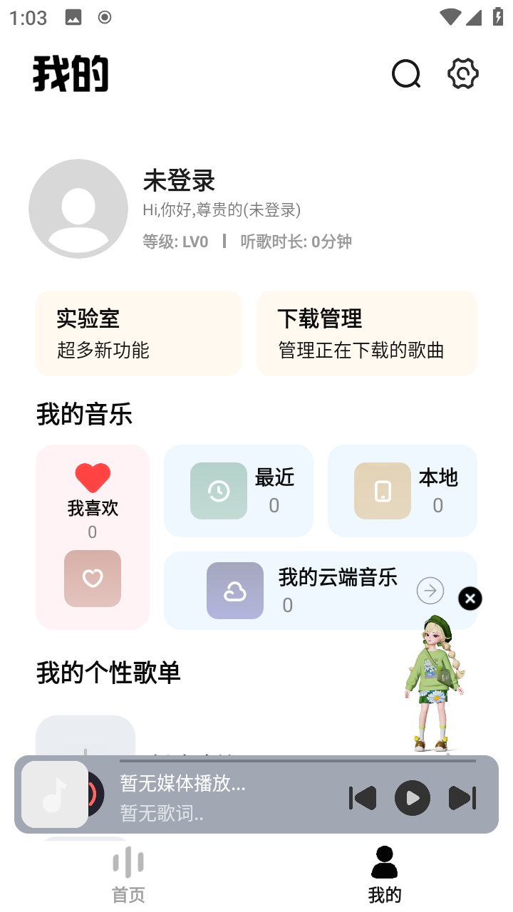 奇酷音乐星球app安卓版免费版 设置页面和缓存清理操作