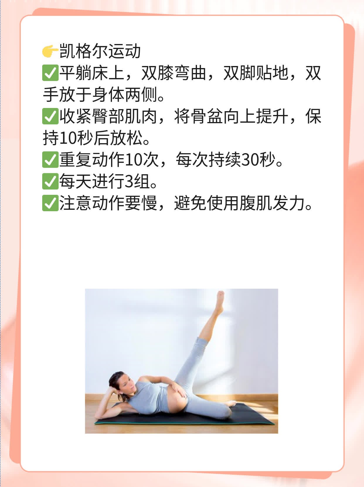 凯格尔训练正确方法步骤详解 盆底肌收缩练习配图