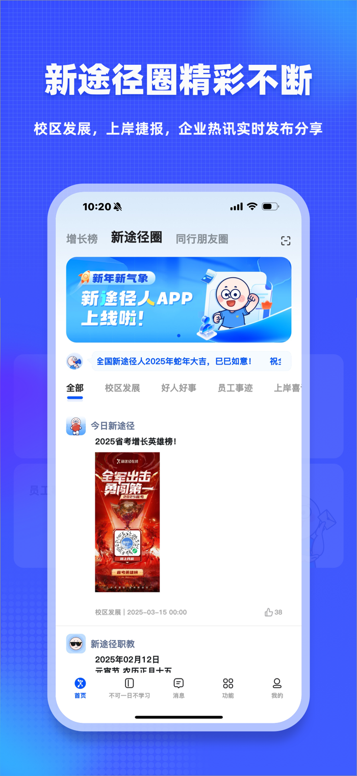 新途径人官方版2026最新版更新维护注意事项配图