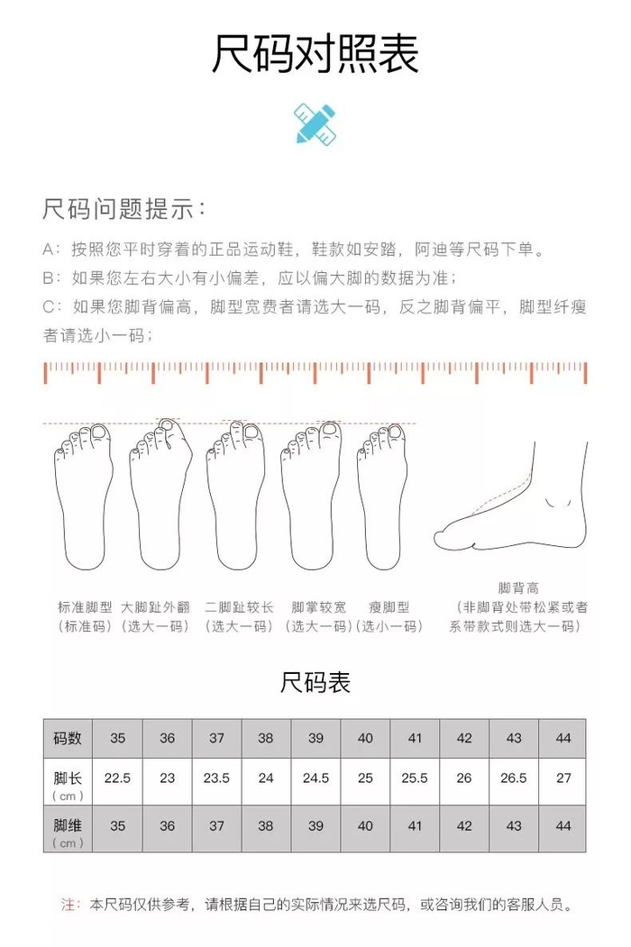 幸运叶子运动球鞋尺码测量示意图