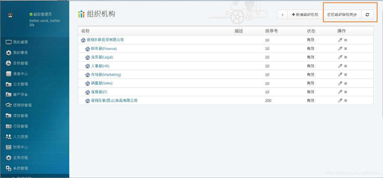 企联联企业资源对接操作界面