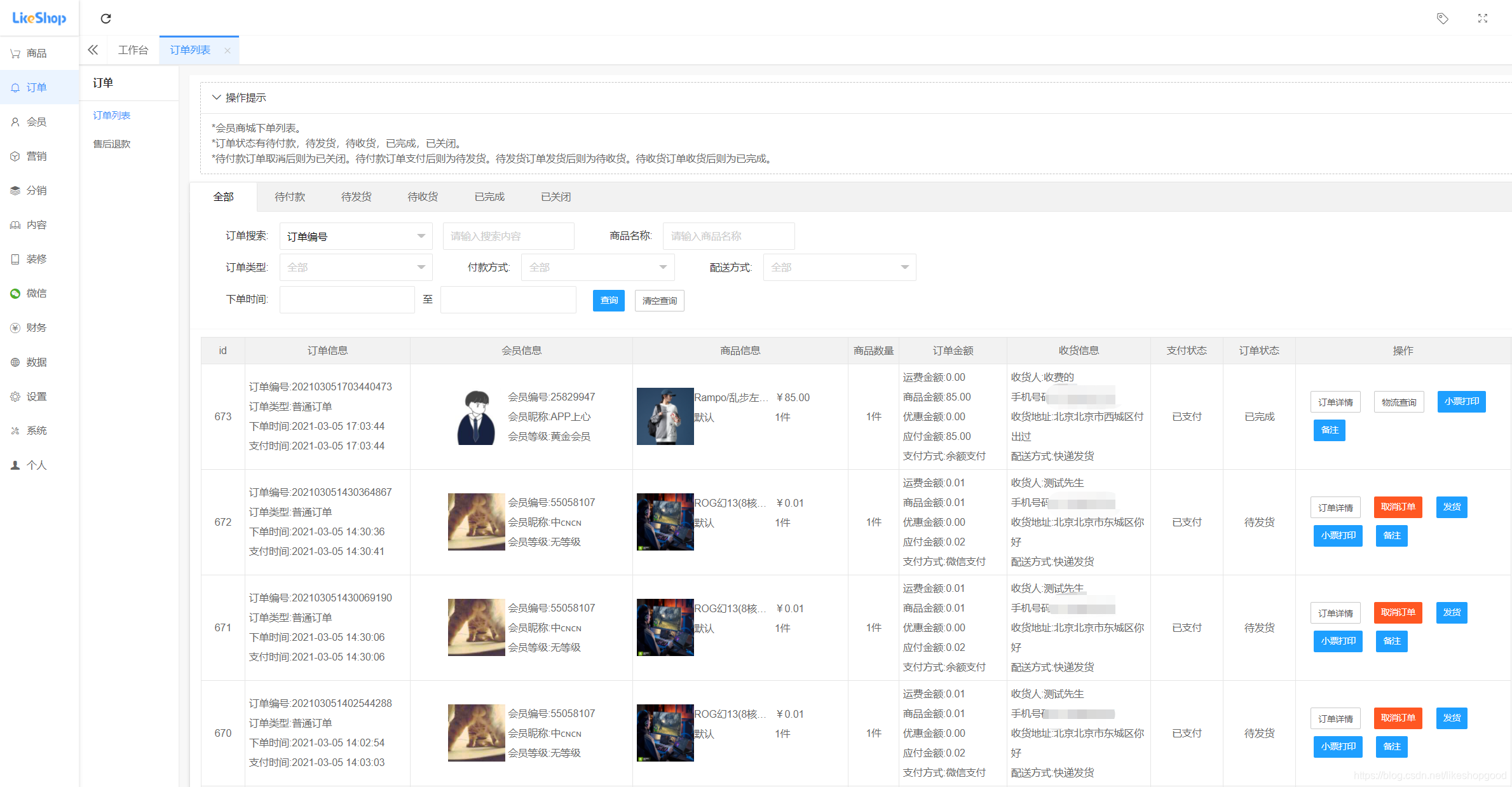 聚店网卖家后台订单管理界面