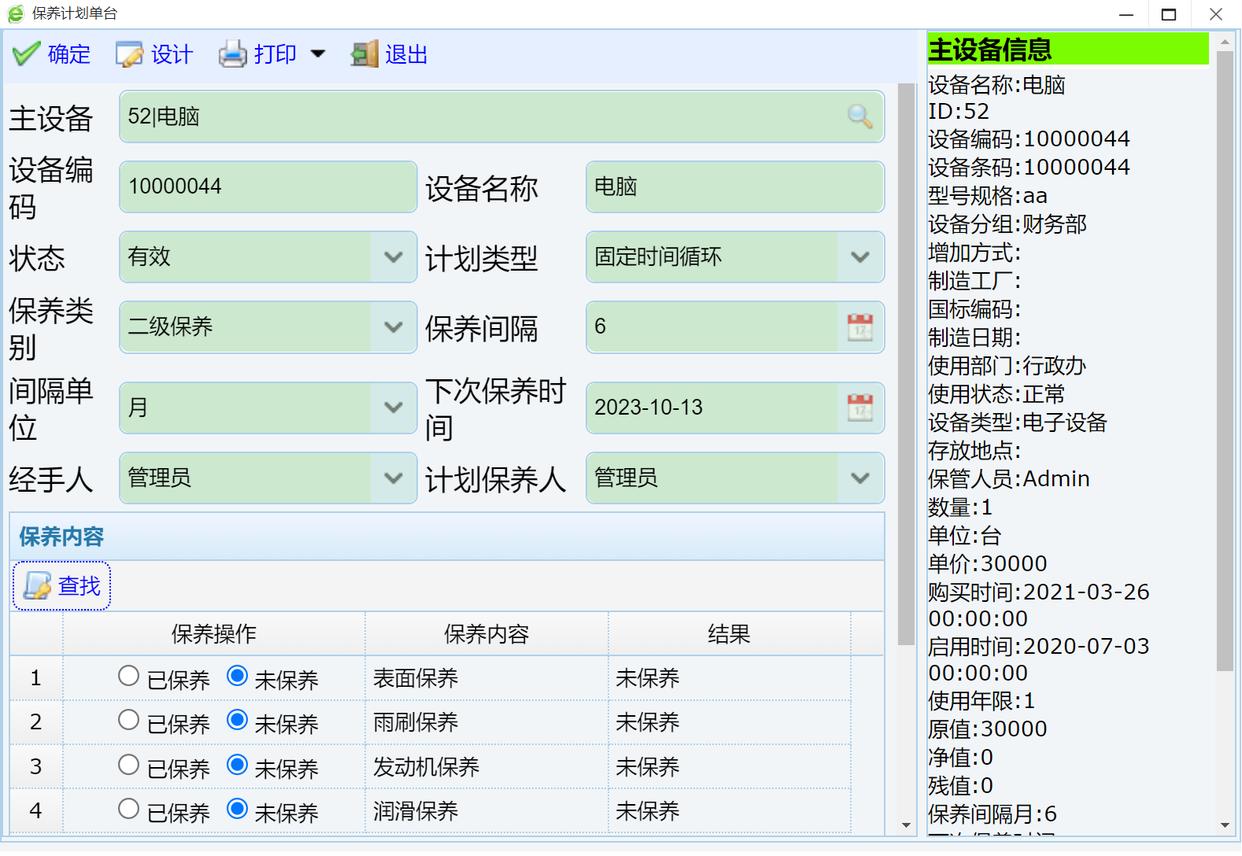 机管易保养提醒维修记录功能展示