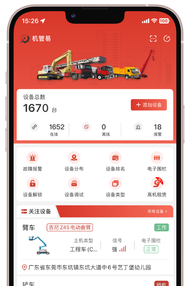 机管易手机端电脑端同步管理机械设备