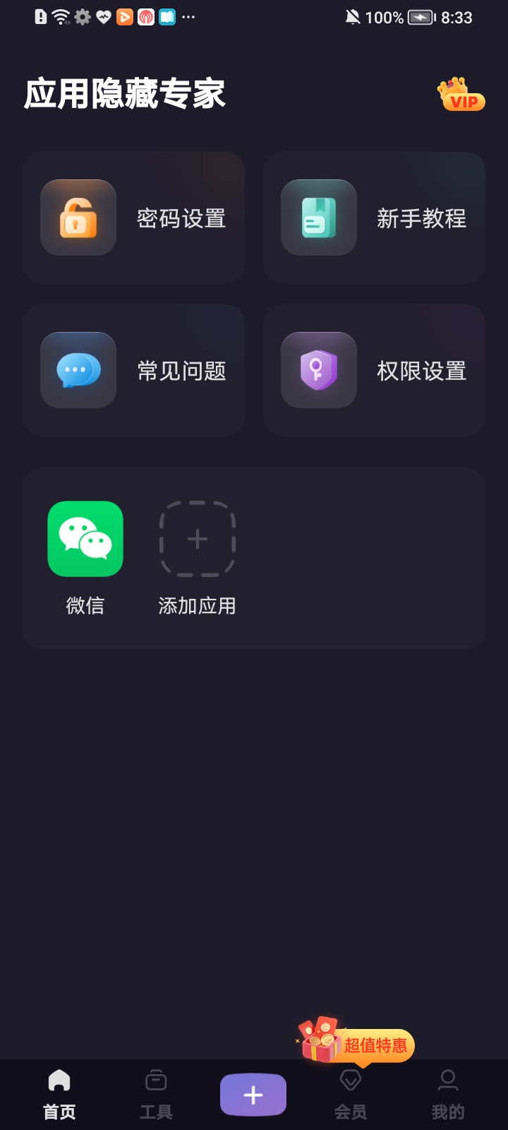 隐藏应用专家app最新版 一键隐藏手机软件功能展示
