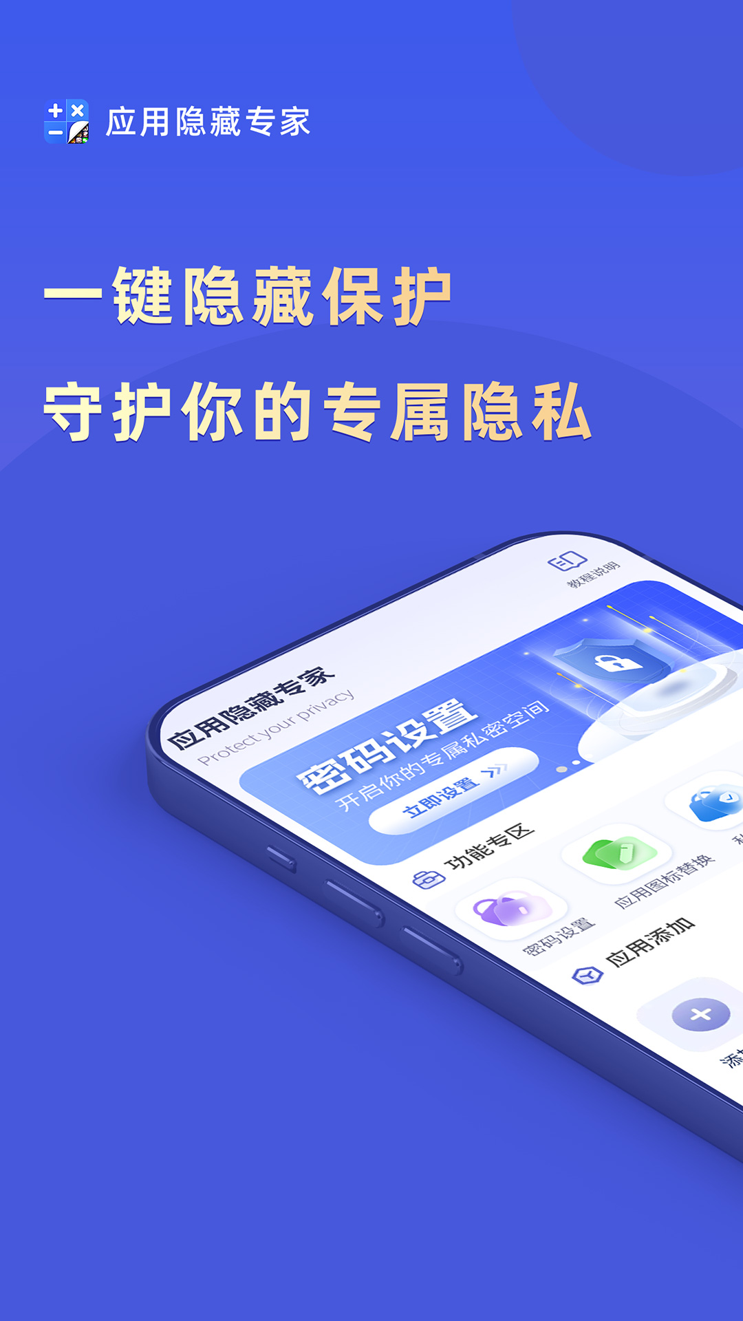 隐藏应用专家app最新版 常见问题解决方法和权限设置