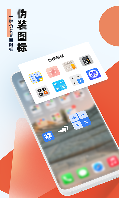隐藏应用专家app最新版 设置密码和勾选软件操作步骤