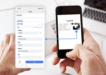 库存管理助手手机进销存管理软件 扫码枪扫码入库出库操作实拍图