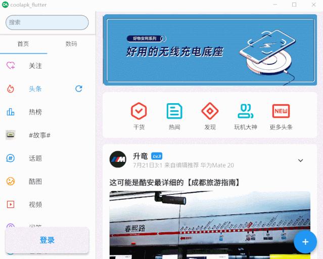 酷安PC版登录使用 模拟器多开酷安账号