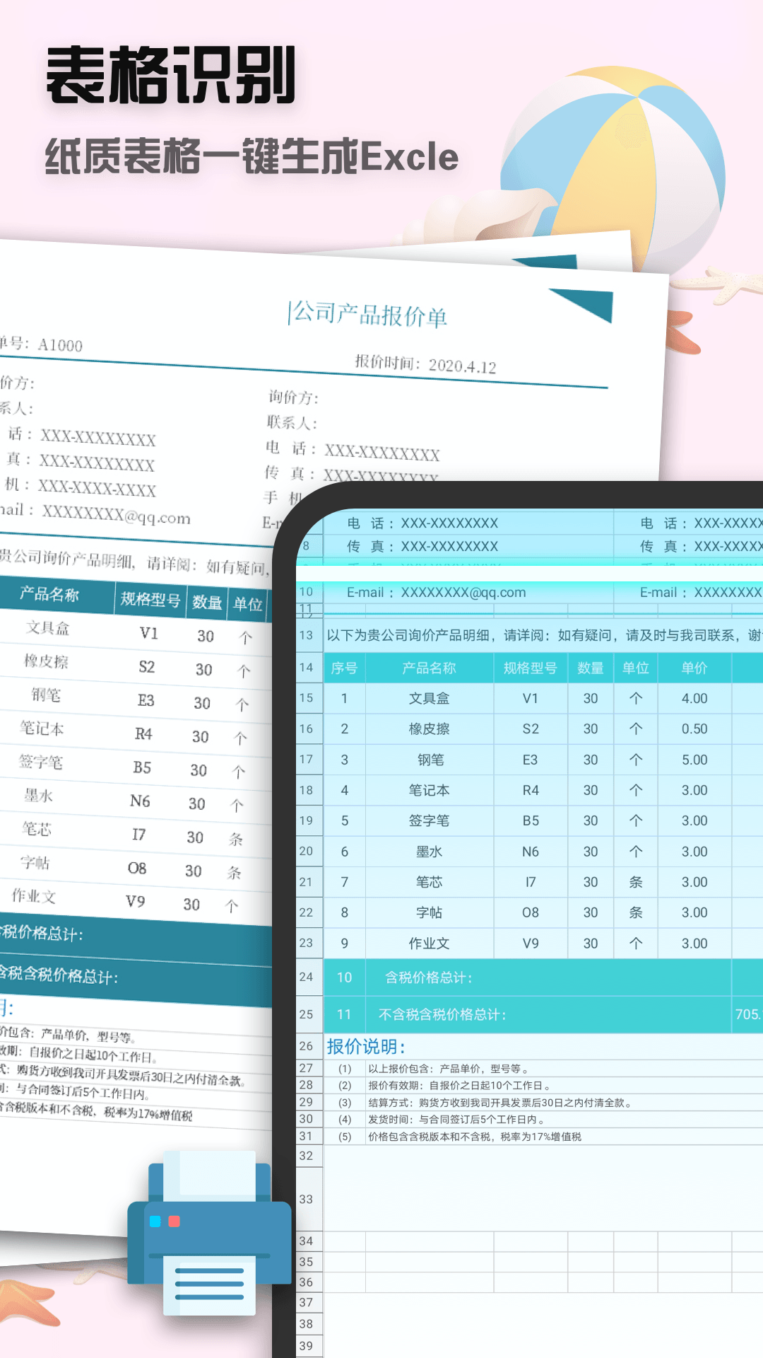 聚稻全能扫描王批量扫描发票连续拍摄功能界面