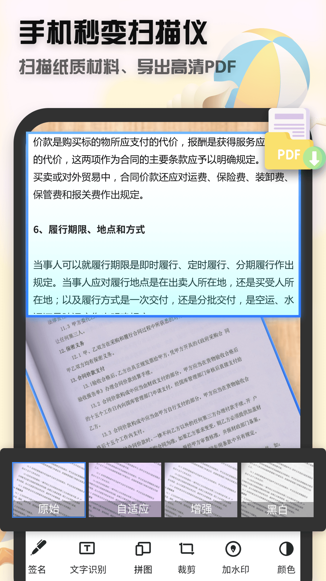 聚稻全能扫描王OCR文字识别校对编辑界面展示