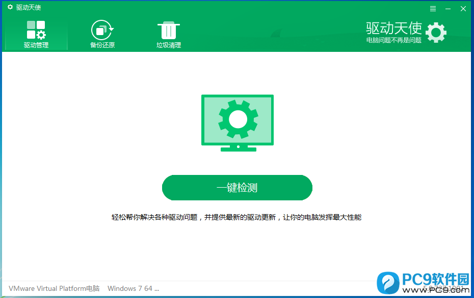 驱动天使使用技巧 驱动天使下载渠道 驱动天使卸载清理方法