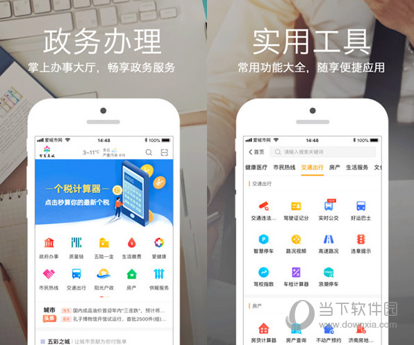 爱蒲城官方正版使用技巧 本地资讯收藏功能 手机操作界面展示