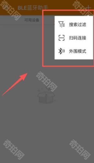 蓝牙BLE助手官方版2026最新版常见问题解决配图