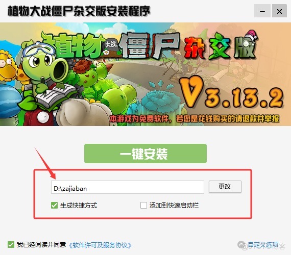 pvzrhlauncher官方正版最新版安装路径选择示意