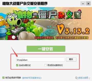 pvzrhlauncher�ٷ��������°氲װ·��ѡ��ʾ��