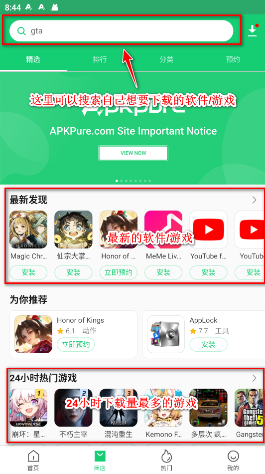APKPure应用商店官方最新版使用技巧配图