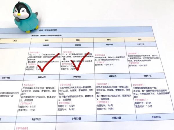 i状元考前冲刺复习计划表