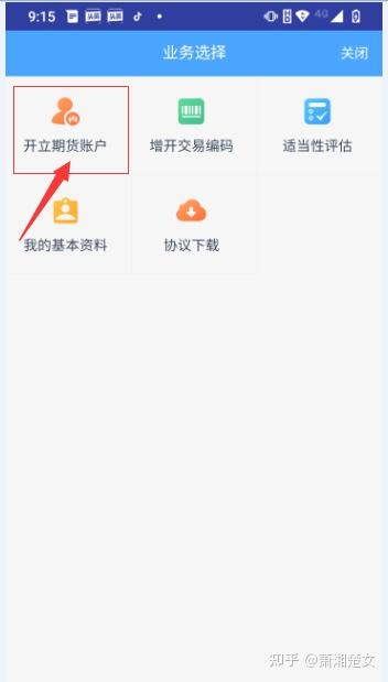 中辉期货正规开户平台怎么样 用户实测开户流程与软件界面截图