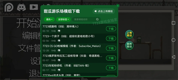 甜瓜游乐场同人版下载安装中文版 版本选择 中文菜单界面