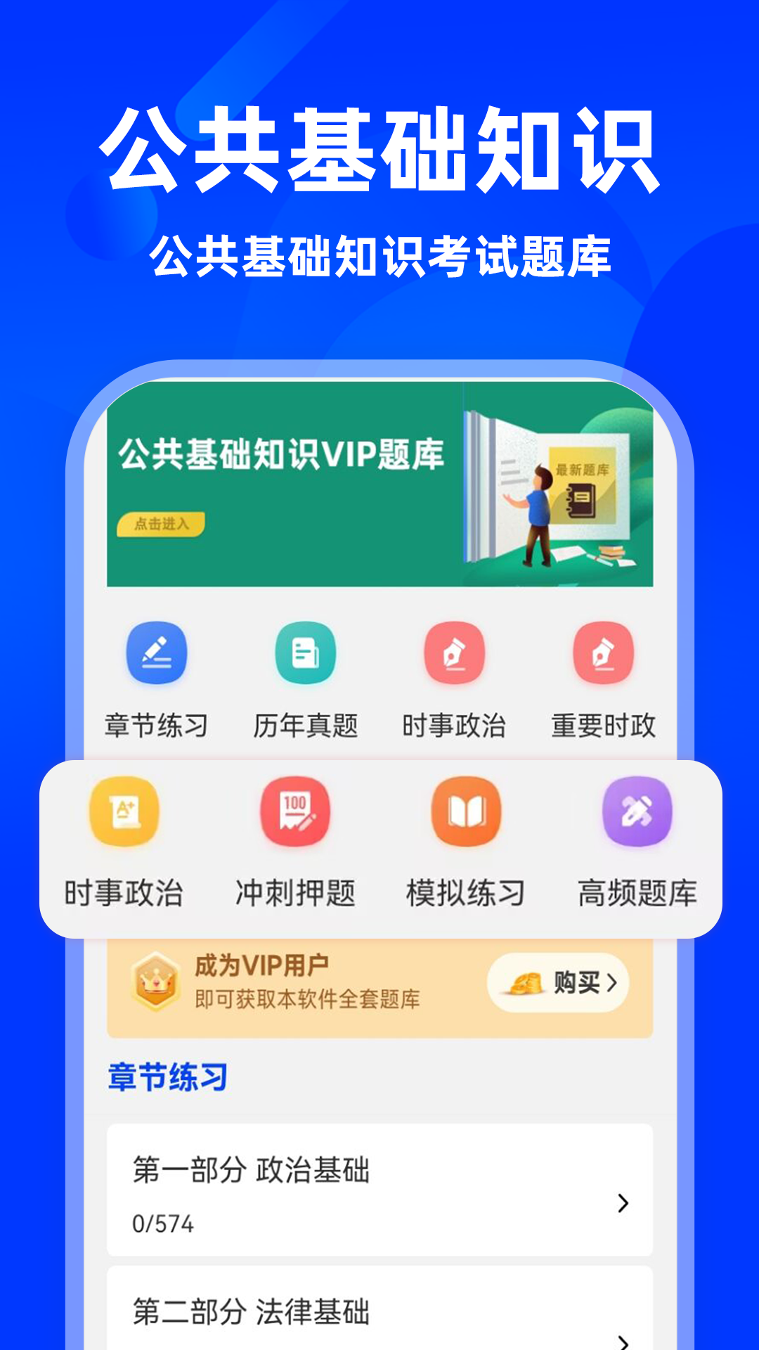 公安基础知识牛题库官方版2026最新版 模拟考试成绩提升对比图
