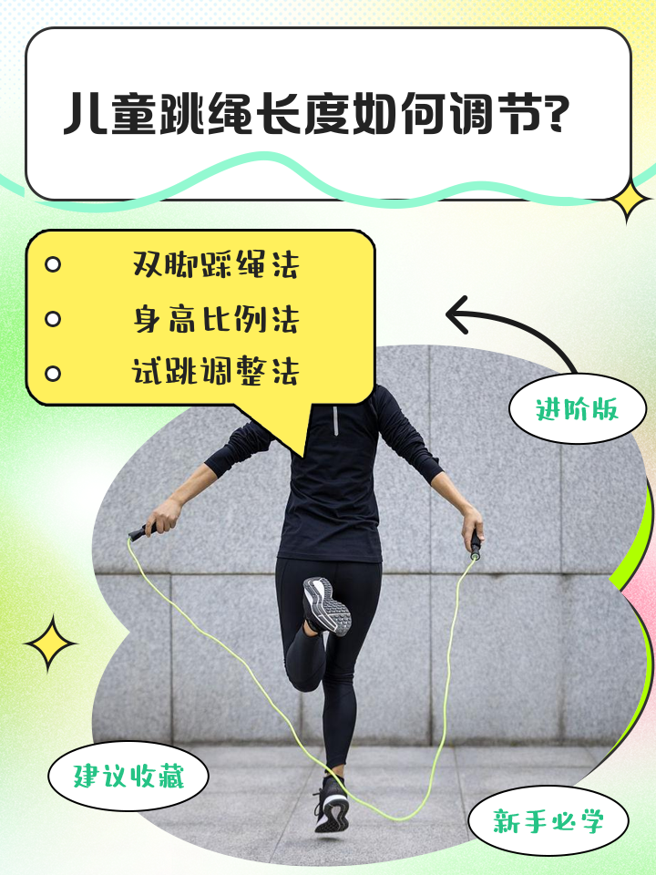 普众跳绳绳长调节方法 初学者跳绳长度怎么调