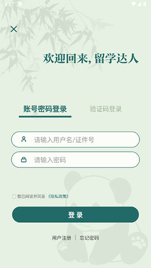 留学e网通官网登录入口及使用指南 电脑手机端操作界面