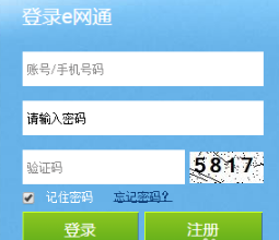 留学e网通账号注册登录界面 手机验证码操作截图