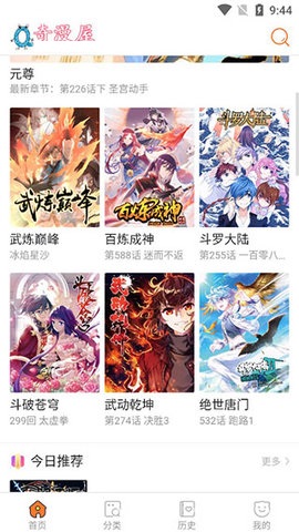 奇漫精简版最新版本 下载安装更新内容全解析 手机漫画阅读器界面截图