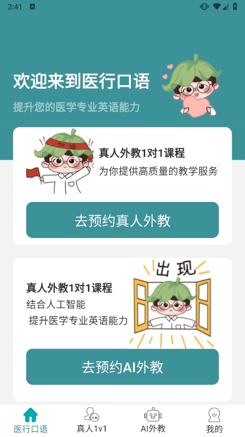 医行口语速成班零基础学习场景配图