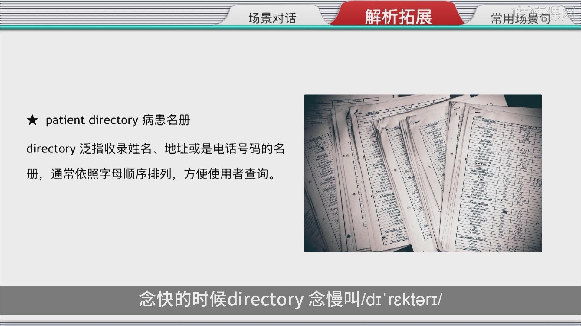 医行口语速成班选课对比配图