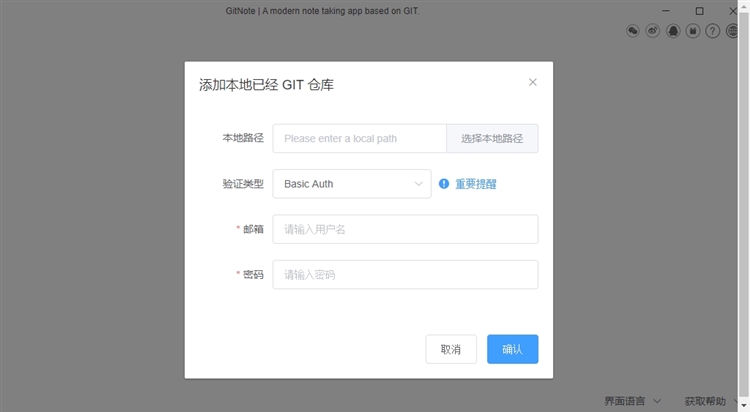 GitNote for Mac(跨平台笔记软件) 同步设置与仓库管理界面