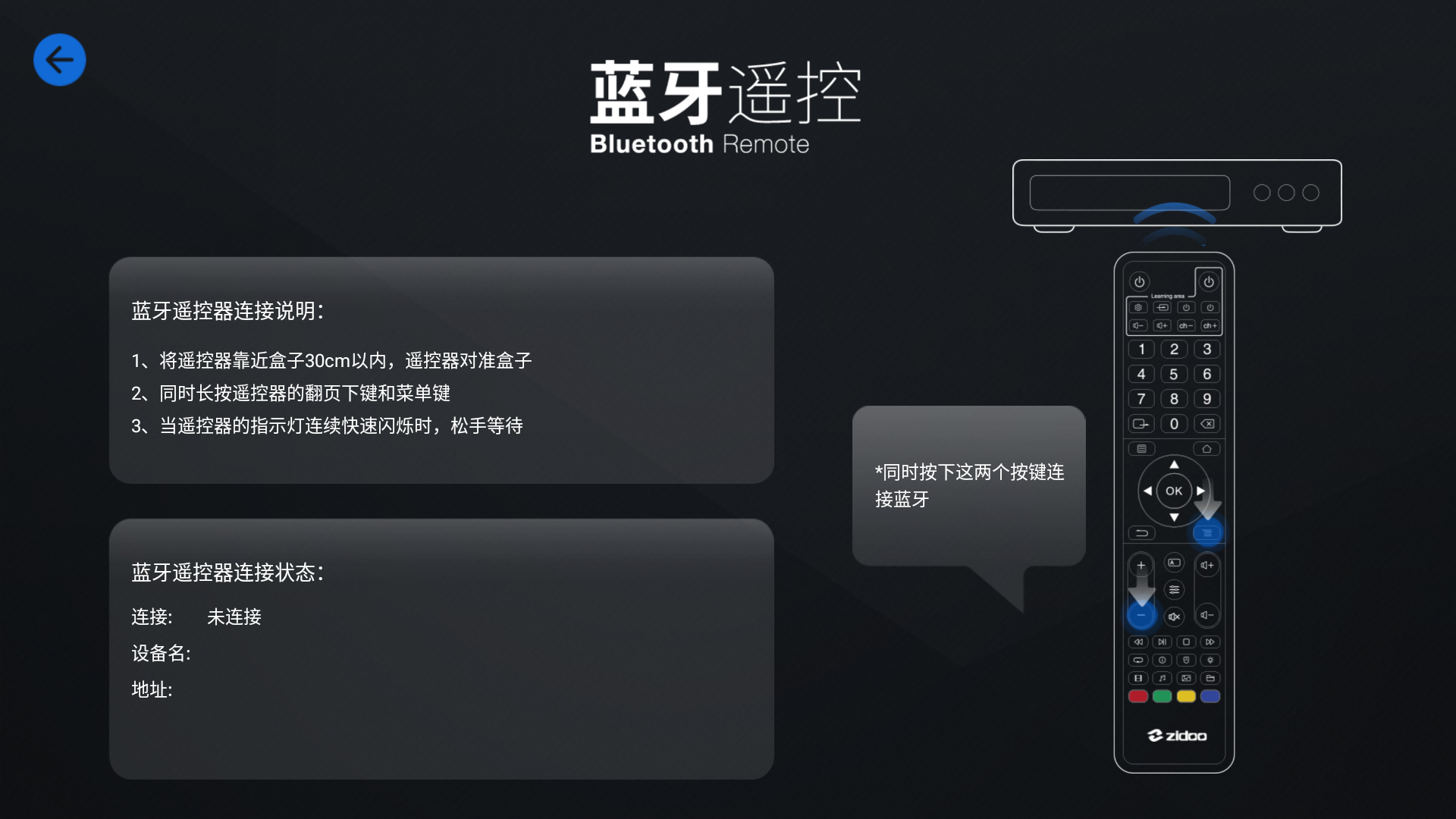 灵动蓝牙遥控器app连接配对操作步骤截图