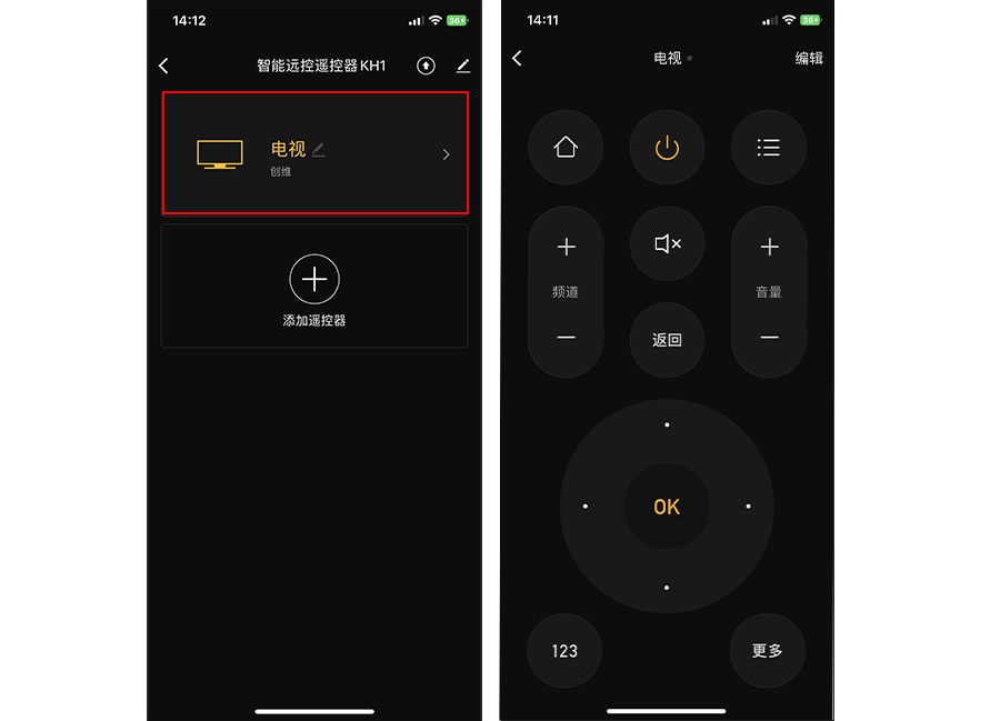 灵动蓝牙遥控器app远程控制电视操作界面展示