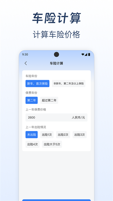 车主车险报价查询最新省钱攻略 私家车续保比价避坑配图