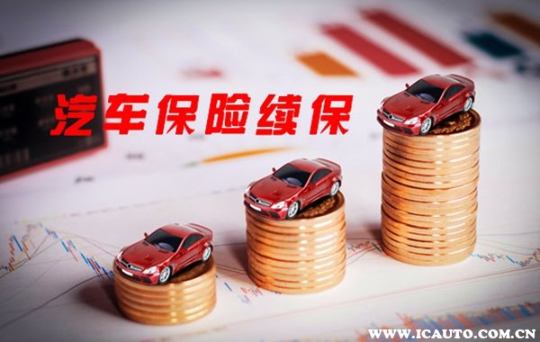 车主车险报价查询 续保时间优惠力度对比配图