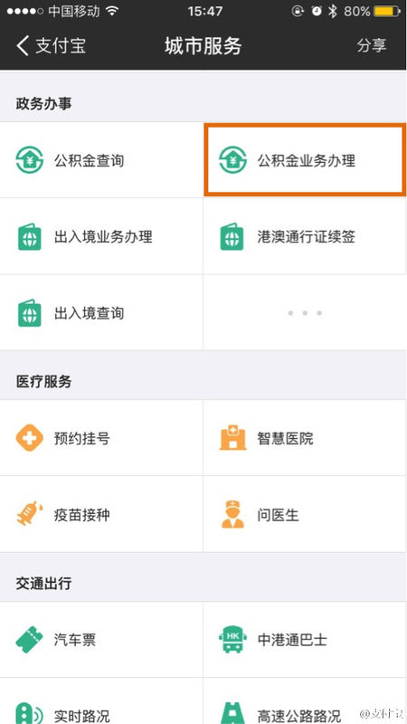 廊坊公积金app注册登录实名认证界面截图