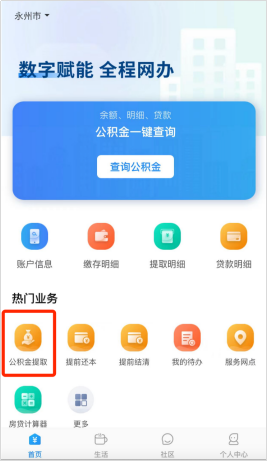 廊坊公积金app提取业务租房提取操作步骤截图