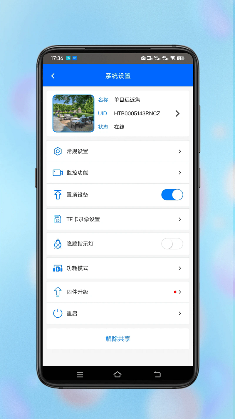悦视界app下载安装官方版 安装完成后的主界面设置配图