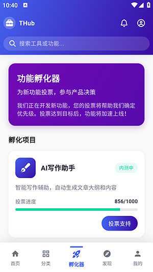 THub官方正版安装后权限设置配图